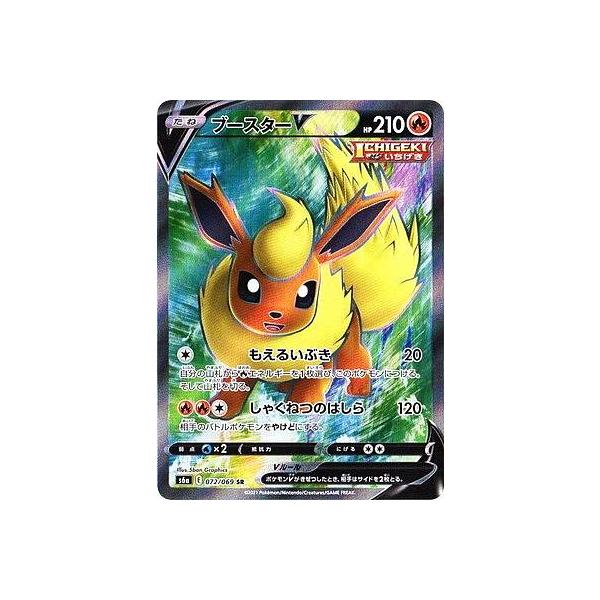 ポケモンカードゲーム S6a 072/069 ブースターV 炎 (SR
