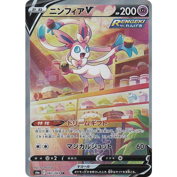 ポケモンカードゲーム S6a 083/069 ニンフィアV 超 (SR スーパーレア