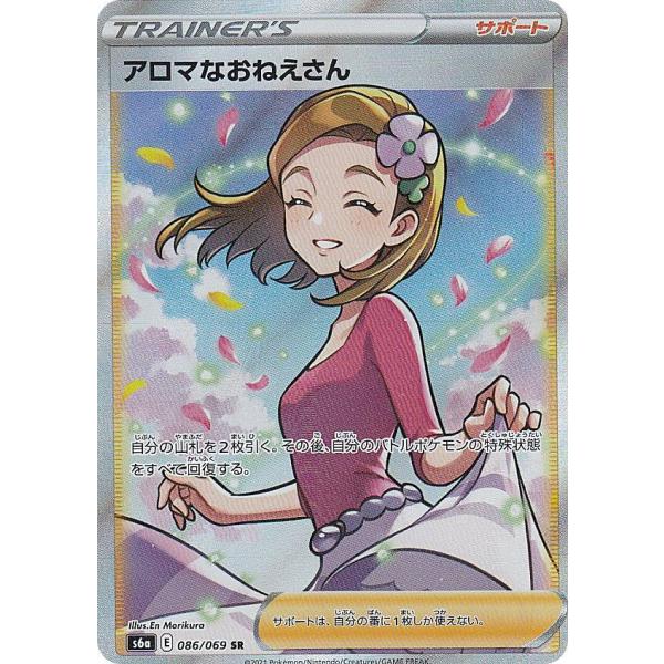90％OFF】 アロマなおねえさん sr イーブイヒーローズ ポケモンカード