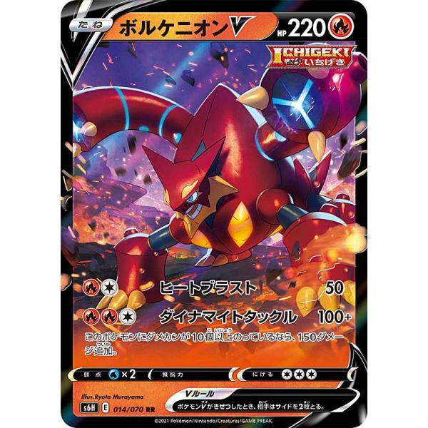 ポケモンカード　ダブルレア（v等を含む）500枚まとめ売り ポケモンカードゲーム S6H 014/070 ボルケニオンV 炎 (RR ダブルレア