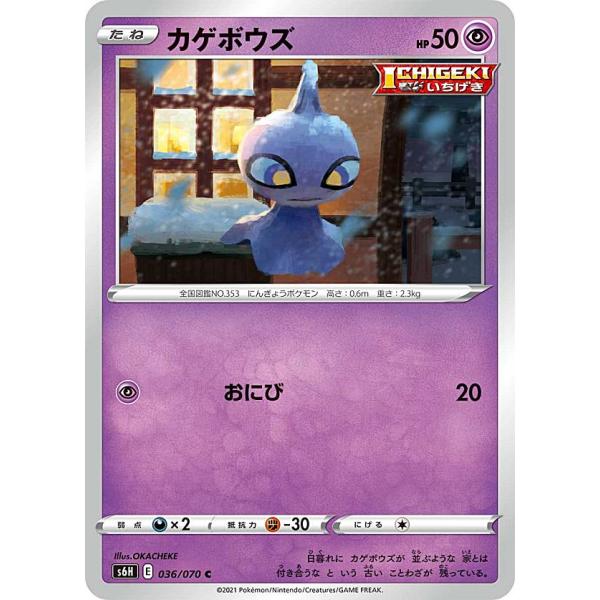 ポケモンカードゲーム S6h 036 070 カゲボウズ 超 C コモン 拡張パック 白銀のランス S6htt036 トレカショップ Lead 通販 Yahoo ショッピング