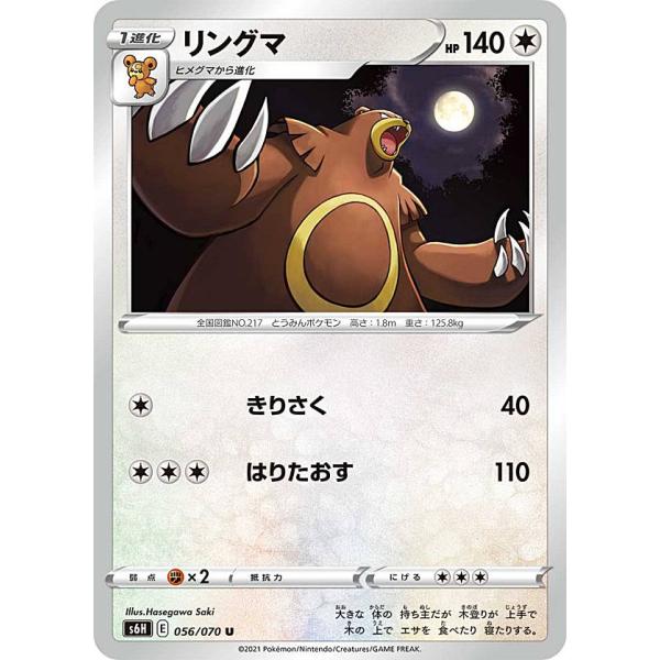 ポケモンカードゲーム S6H 056/070 リングマ 無 (U アンコモン) 拡張