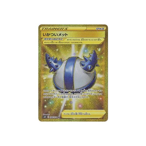 ポケモンカードゲーム S6h 094 070 いかついメット ポケモンのどうぐ Ur ウルトラレア 拡張パック 白銀のランス Dejapan Bid And Buy Japan With 0 Commission