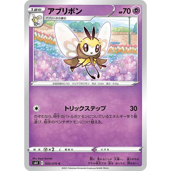 ポケモンカードゲーム S6k 035 070 アブリボン 超 C コモン 拡張パック 漆黒のガイスト S6ktt035 トレカショップ Lead 通販 Yahoo ショッピング
