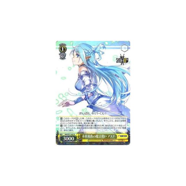 ヴァイスシュヴァルツ アスナ ヴァイスシュヴァルツ SAO/S71-007 水妖精族の魔法使い アスナ (R レア