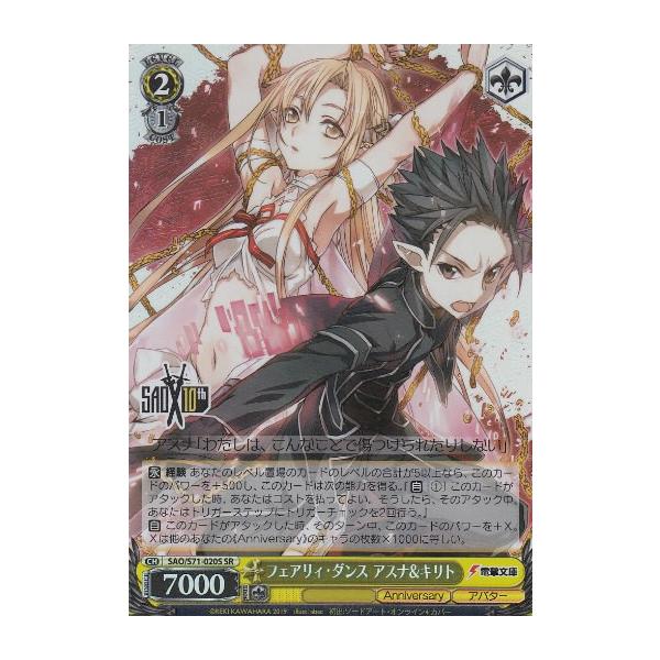 ヴァイスシュヴァルツ SAO/S71-020S フェアリィ・ダンス アスナ