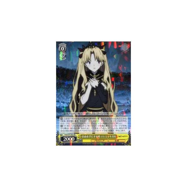 ヴァイスシュヴァルツ FGO/S75-002 自由を手にする時 エレシュキガル 