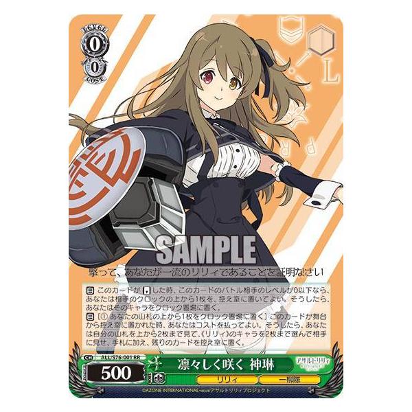 ヴァイスシュヴァルツ 凛々しく咲く 神琳 RR カードリスト ｜ ヴァイスシュヴァルツ｜Weiβ Schwarz