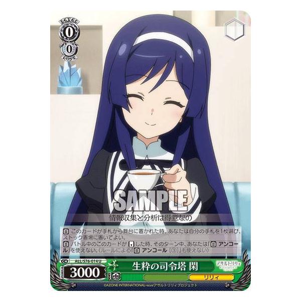 ヴァイスシュヴァルツ ALL/S76-014 生粋の司令塔 閑 (U アンコモン