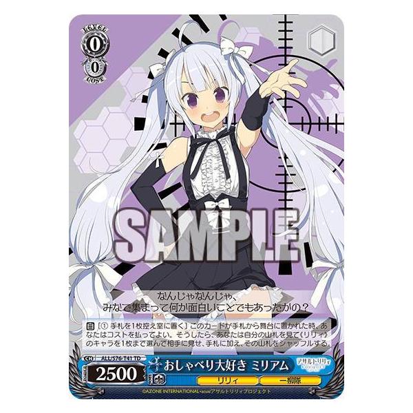 ヴァイスシュヴァルツ ALL/S76-T41 おしゃべり大好き ミリアム (TD