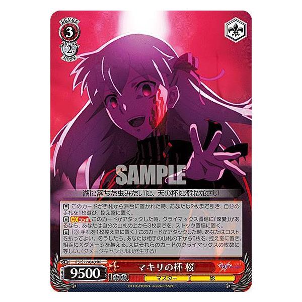 マキリの杯 桜 FS/S77-043SP SP シュヴァルツサイド ブースター… ヴァイスシュヴァルツ FS/S77-043 マキリの杯 桜 (RR ダブルレア