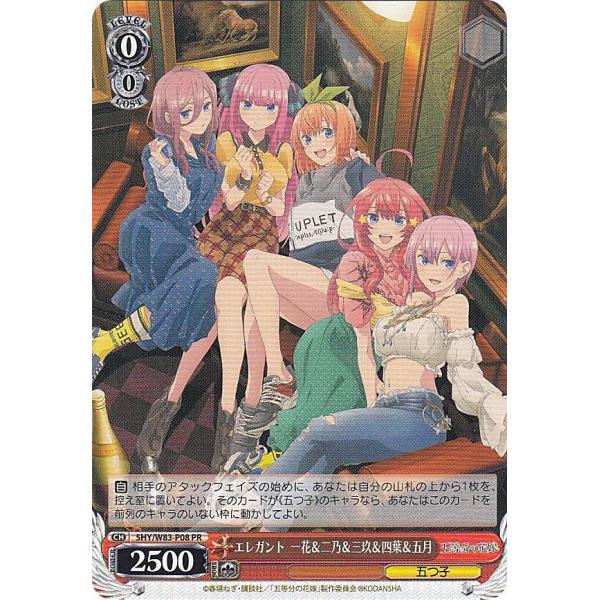 ヴァイスシュヴァルツ　寒空の下　一花&ニ乃&三玖&四葉&五月　4枚 ヴァイスシュヴァルツ 寒空の下 一花&ニ乃&三玖&四葉&