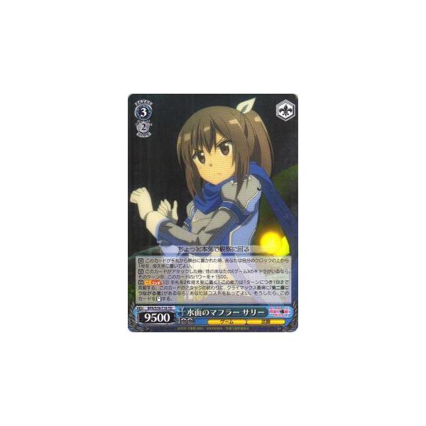 ヴァイスシュヴァルツ BFR/S78-T18 水面のマフラー サリー (TD