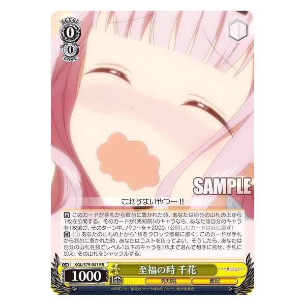 ヴァイスシュヴァルツ KGL/S79-001 至福の時 千花 (RR ダブルレア