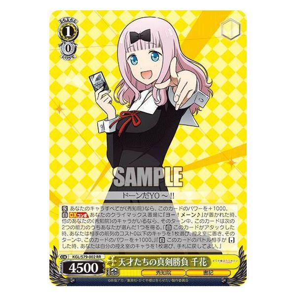 ヴァイスシュヴァルツ KGL/S79-002 天才たちの真剣勝負 千花 (RR