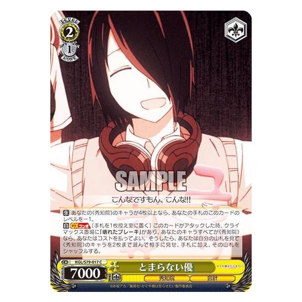 ヴァイスシュヴァルツ KGL/S79-017 とまらない優 (C コモン