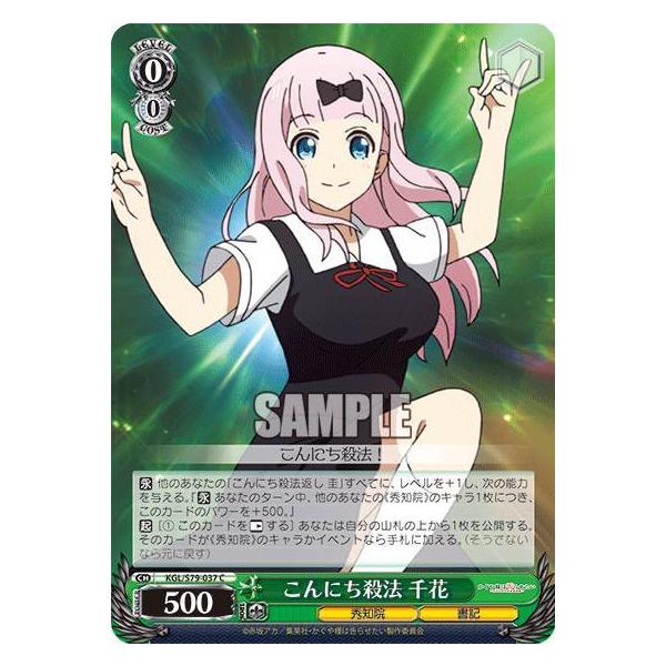 ヴァイスシュヴァルツ KGL/S79-037 こんにち殺法 千花 (C コモン