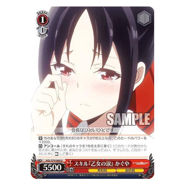 副会長 かぐや KGL/S79-T17SP 44-MS1206-10C ヴァイスシュヴァルツ KGL/S79-060 スキル『乙女の涙』 かぐや