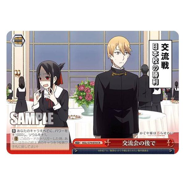 ヴァイスシュヴァルツ Kgl S79 070 交流会の後で Cr クライマックスレア ブースターパック かぐや様は告らせたい 天才たちの恋愛頭脳戦 S79bs1912tt070 トレカショップ Lead 通販 Yahoo ショッピング