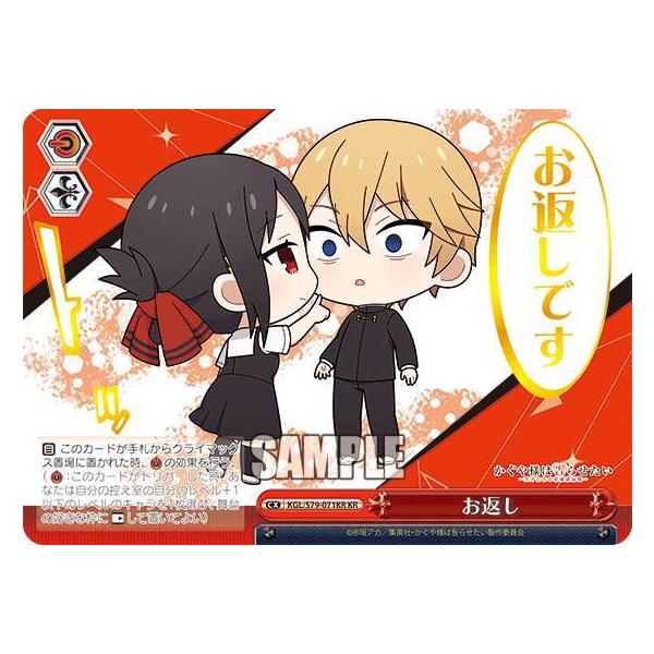 ヴァイスシュヴァルツ KGL/S79-071KR お返し (KR かぐやレア 