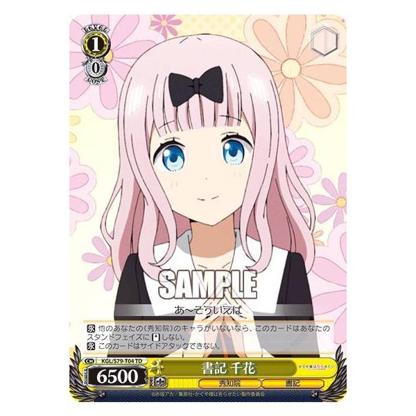 ヴァイスシュヴァルツ KGL/S79-T04 書記 千花 (TD) トライアルデッキ＋
