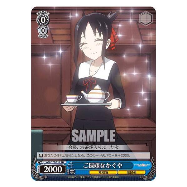 かぐや様は告らせたい デッキ ヴァイスシュヴァルツ ヴァイスシュヴァルツ KGL/S79-T11 ご機嫌なかぐや (TD) トライアル