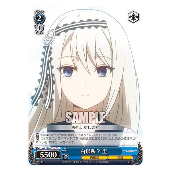 ヴァイスシュヴァルツ KGL/S79-T16 白銀系？ 圭 (TD) トライアルデッキ