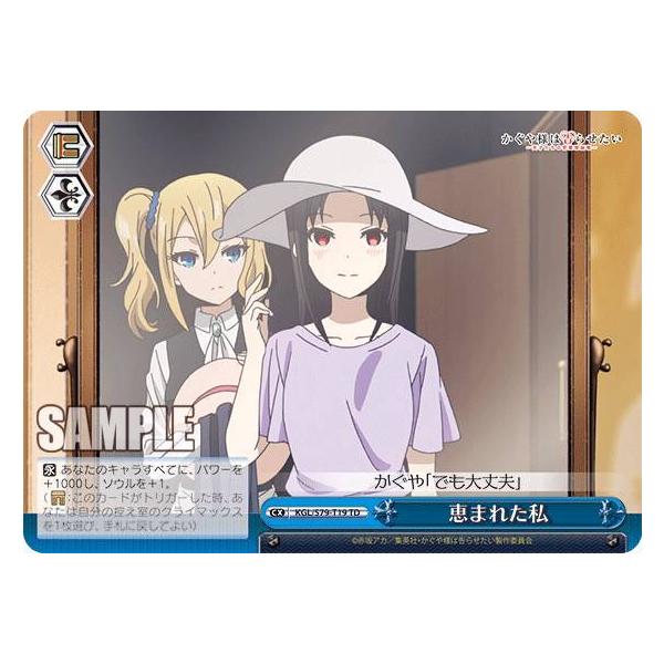 ヴァイスシュヴァルツ KGL/S79-T19 恵まれた私 (TD) トライアルデッキ