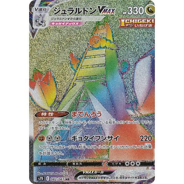 ポケモンカード　ジュラルドン VMAX HR SA 摩天パーフェクト 61P3vsrpjWS._UF350,350_QL50_.jpg