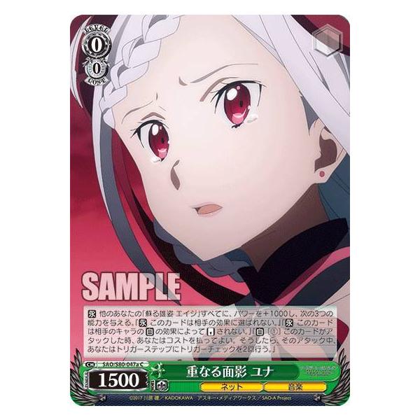 ヴァイスシュヴァルツ SAO/S80-047a 重なる面影 ユナ (C コモン