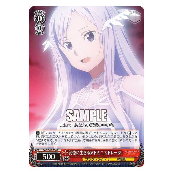 ヴァイスシュヴァルツ SAO/S80-056 記憶に生きる