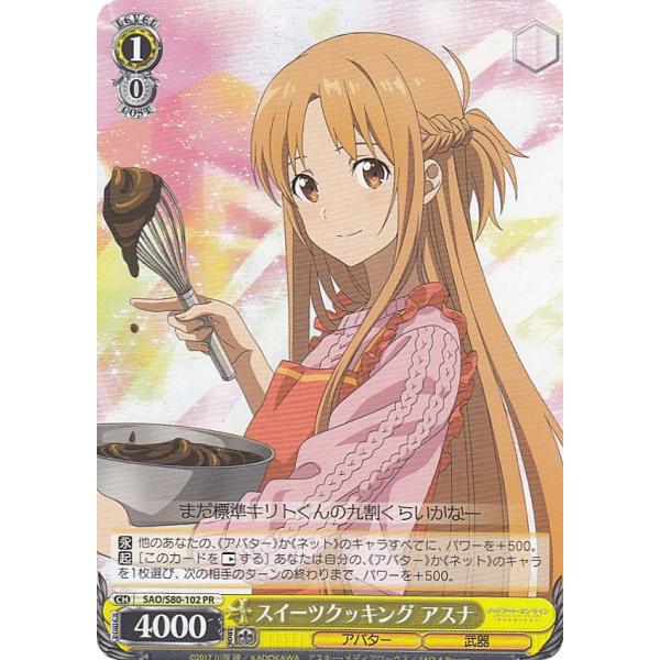 ヴァイスシュヴァルツ SAO/S80-102 スイーツクッキング アスナ