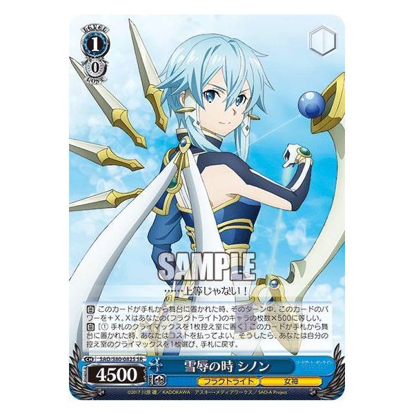 ヴァイスシュヴァルツ　召喚ッ！　SR ヴァイスシュヴァルツ SAO/S80-082S 雪辱の時 シノン (SR スーパーレア