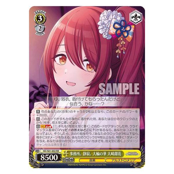 ヴァイス アイドルマスター シャイニーカラーズ 事務所。静寂。大輪の華 大崎甜花 シャニマス】SSR[事務所。静寂。大輪の華]大崎 甜花 ガチャ演出