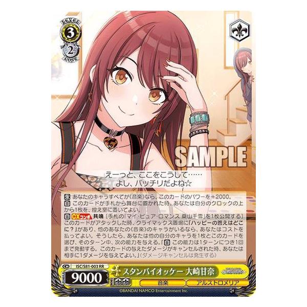 大崎甘奈　ヴァイスシュヴァルツ　セット ヴァイスシュヴァルツ ISC/S81-003 スタンバイオッケー 大崎甘奈