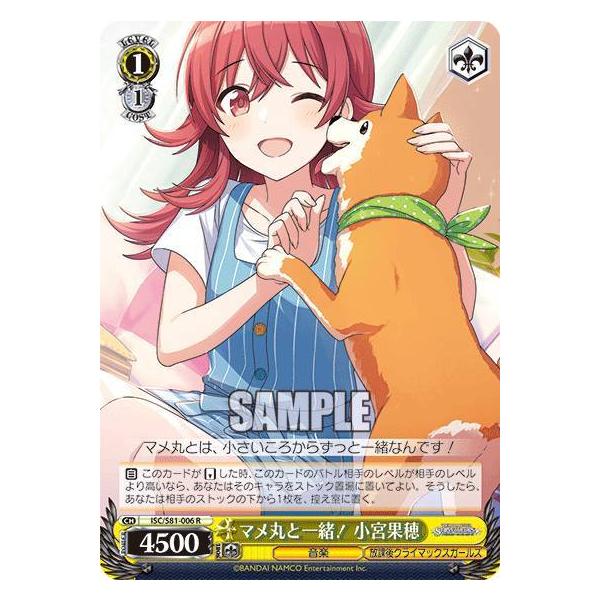 ヴァイスシュヴァルツ シャニマス　マメ丸と一緒！　小宮果穂　SP psa10 ヴァイスシュヴァルツ ISC/S81-006 マメ丸と一緒！ 小宮果穂 (R レア