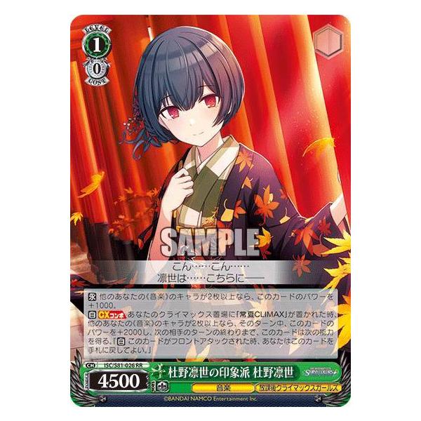 ヴァイスシュヴァルツ 杜野凛世の印象派 杜野凛世 ssp s81-026 ヴァイスシュヴァルツ ISC/S81-026 杜野凛世の印象派 杜野凛世