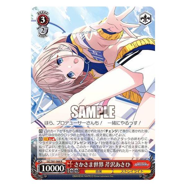 ヴァイスシュヴァルツ　さかさま世界 芹沢あさひ ISC/S81-066SP lead-netstore_s81bs122103tt066