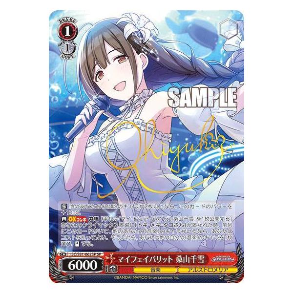 ヴァイスシュヴァルツ ISC/S81-062SP マイフェイバリット 桑山