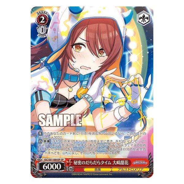 ヴァイス シャニマス　秘密のだらだらタイム　大崎甜花　SP lead-netstore_s81bs122103tt172