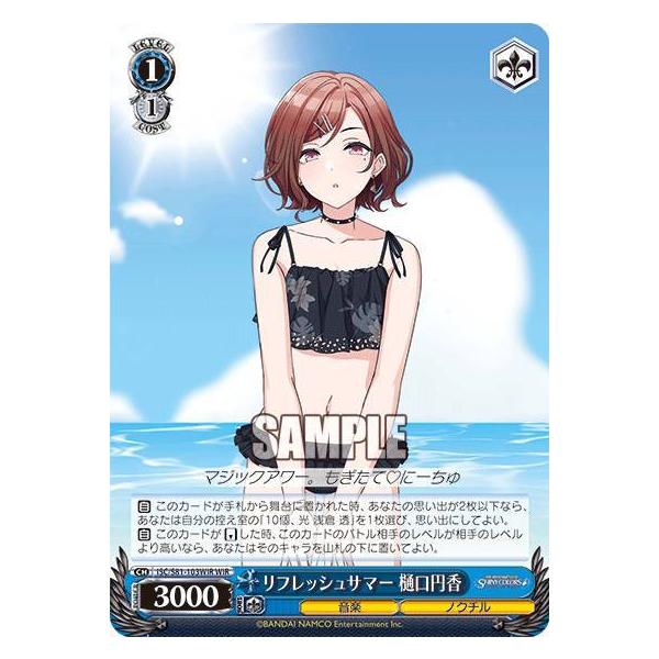 ヴァイスシュヴァルツ ISC/S81-103WIR リフレッシュサマー 樋口円香