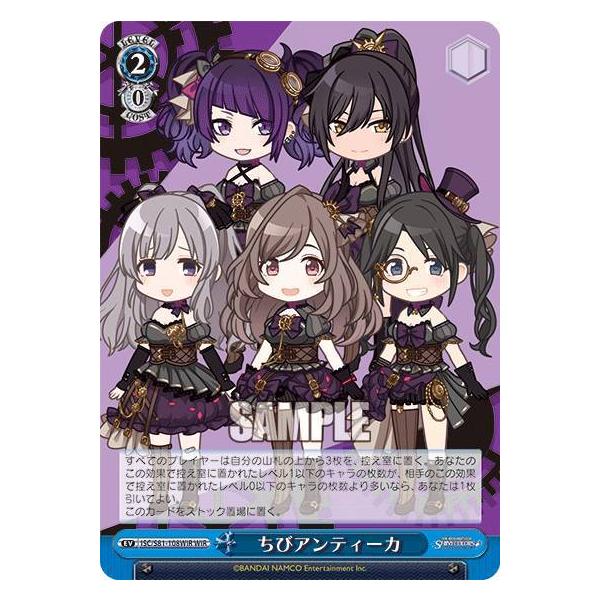 ヴァイスシュヴァルツ ISC/S81-108WIR ちびアンティーカ (WIR ウィング