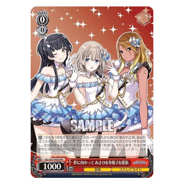 ヴァイスシュヴァルツ 夢に向かって あさひ&冬優子&愛依 PR 3枚 ヴァイスシュヴァルツ 夢に向かって あさひ&冬優子&愛依 PR 3枚