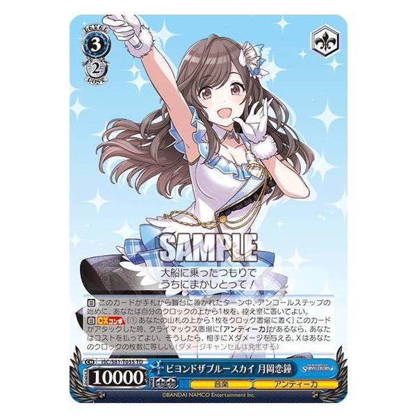 ヴァイスシュヴァルツ ISC/S81-T035 ビヨンドザブルースカイ 月岡恋鐘
