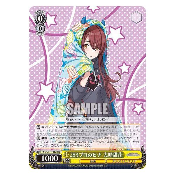 ヴァイスシュヴァルツ ISC/S81-T062 283プロのヒナ 大崎甜花 (TD