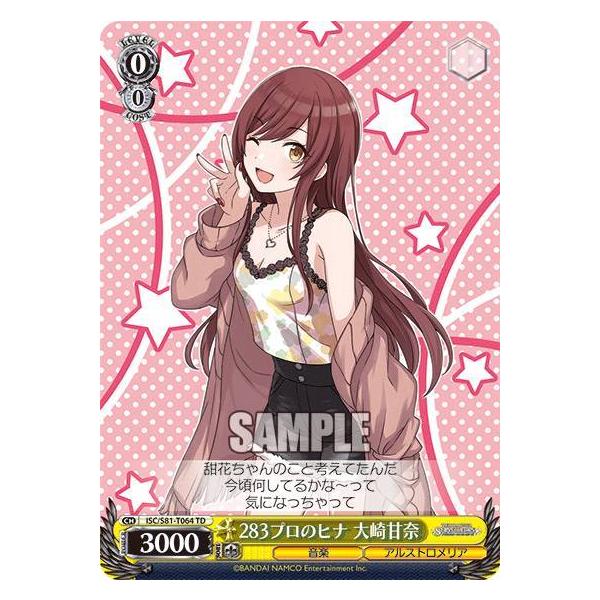 ヴァイスシュヴァルツ ISC/S81-T064 283プロのヒナ 大崎甘奈 (TD