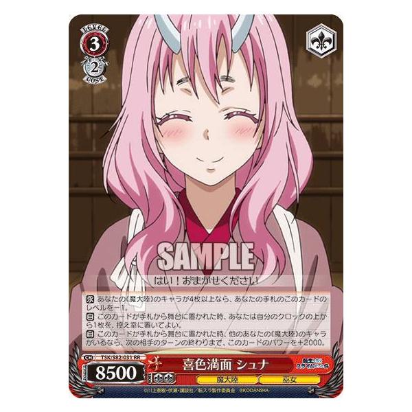 (最終値下げ)ヴァイスシュヴァルツ喜色満面シュナ SP転生したらスライムだった件 ヴァイスシュヴァルツ TSK/S82-031 喜色満面 シュナ (RR