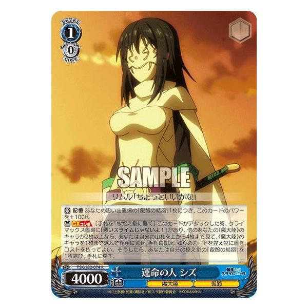 ヴァイスシュヴァルツ TSK/S82-074 運命の人 シズ (R レア) ブースター