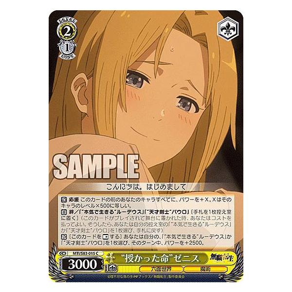 ヴァイスシュヴァルツ MTI//S83-015 “授かった命”ゼニス (C ヴァイスシュヴァルツ MTI//S83-015 “授かった命”ゼニス (C