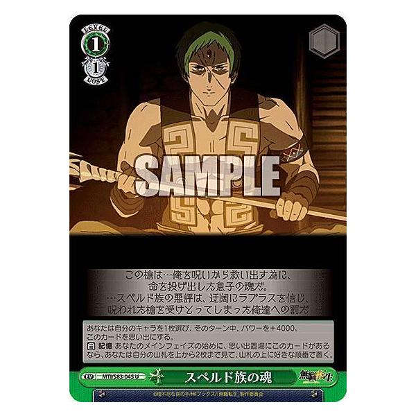 ヴァイスシュヴァルツ MTI//S83-045 スペルド族の魂 (U アンコモン